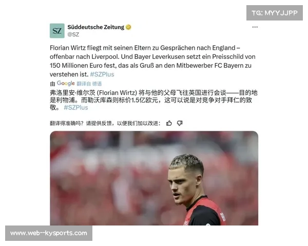 勒沃库森核心球员维尔茨与弗林蓬加盟利物浦球队阵容大变动 勒沃库森核心球员维尔茨与弗林蓬加盟利物浦球队阵容大变动